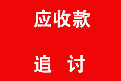 宣恩收帐公司